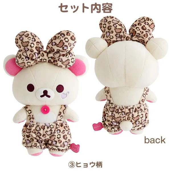 Korilakkuma Limited Costume Plush - Leopard Print