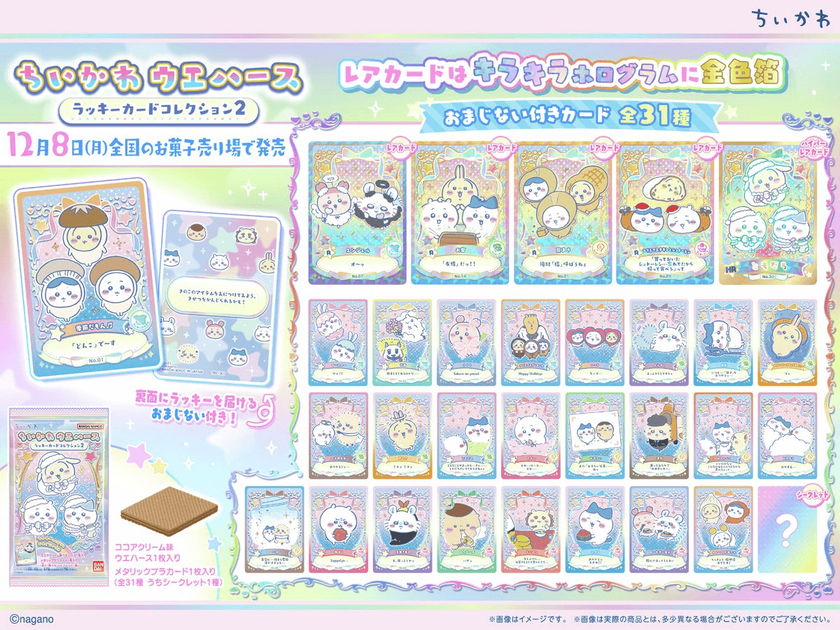 Chiikawa Wafer Shokugan Mini Card Blind Pack Vol. 2