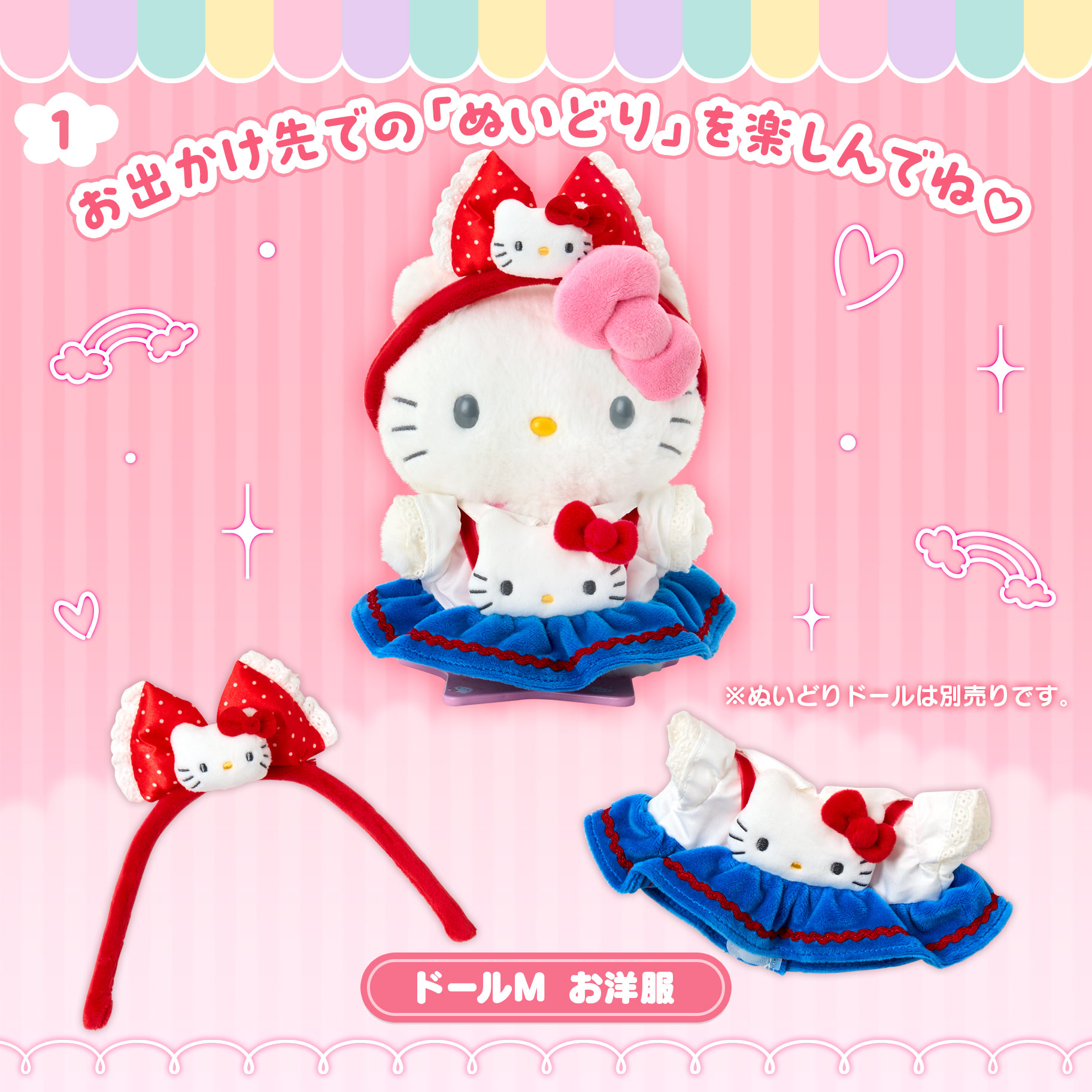 Sanrio Pitatto Friends Dress-Up Outfit M - Amusement Park - Hello Kitty