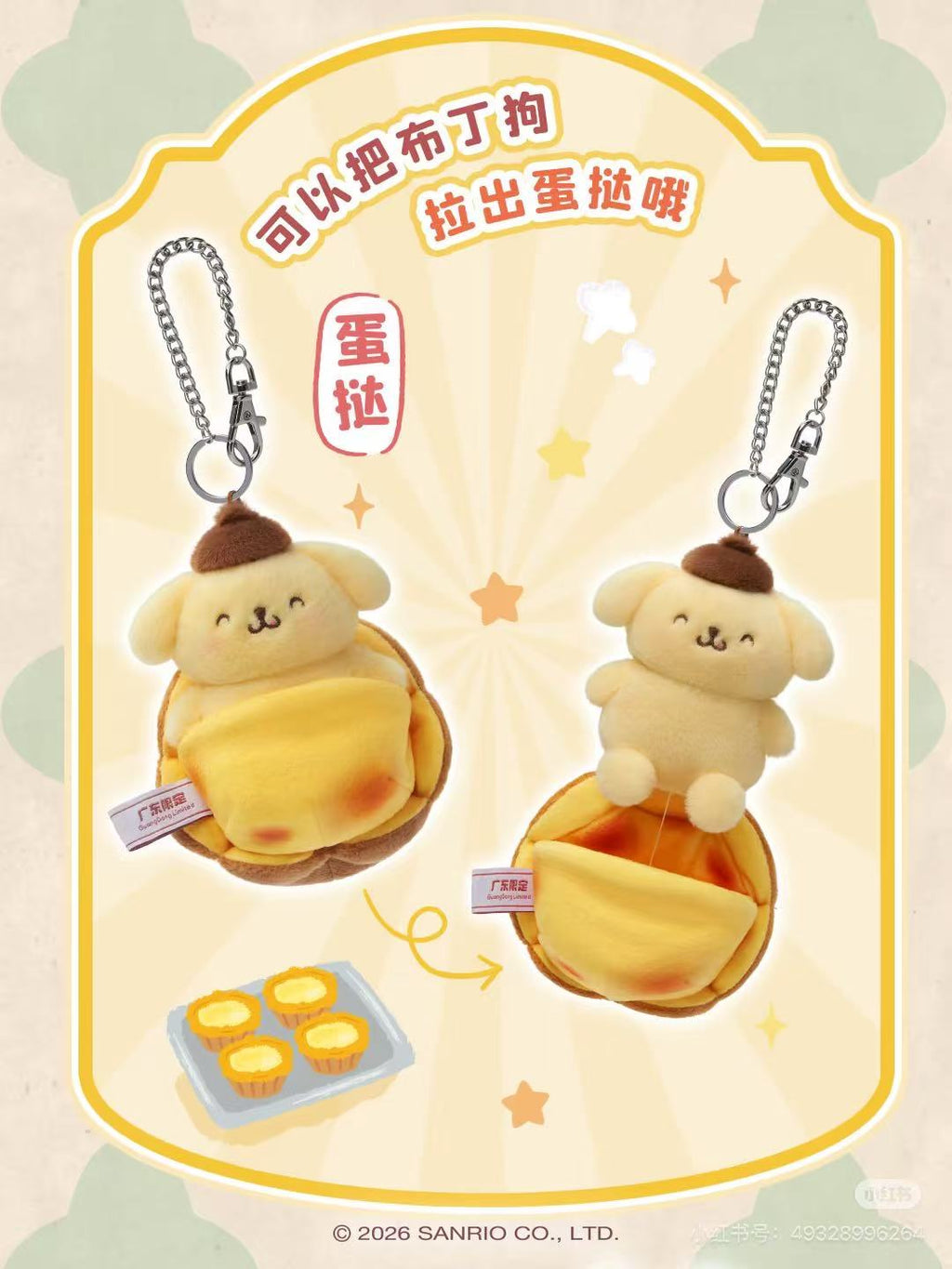 Pompompurin dim sum mascot charm - golden retriever in yum cha outfit
