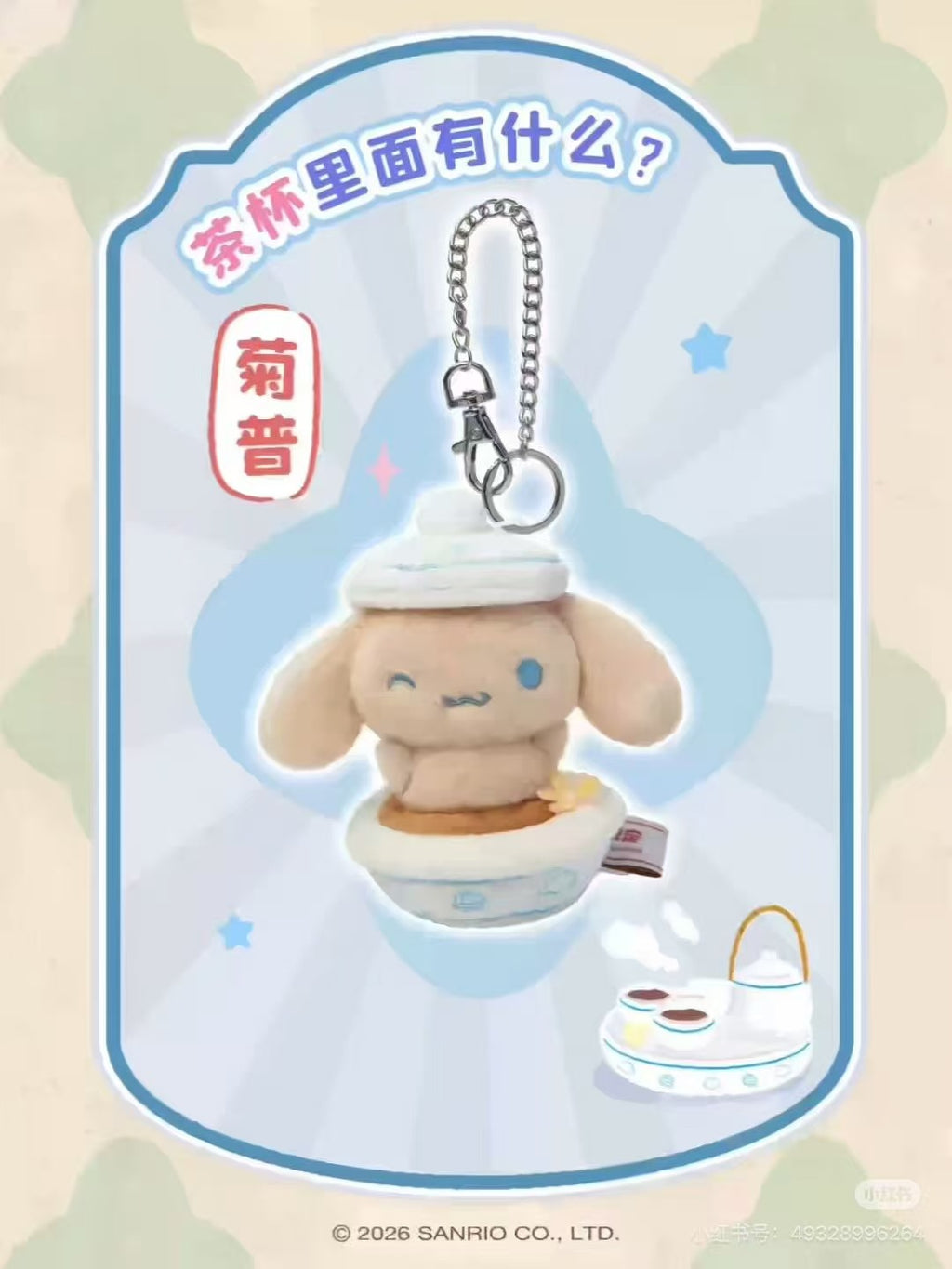 Cinnamoroll dim sum mascot charm - blue puppy in yum cha outfit