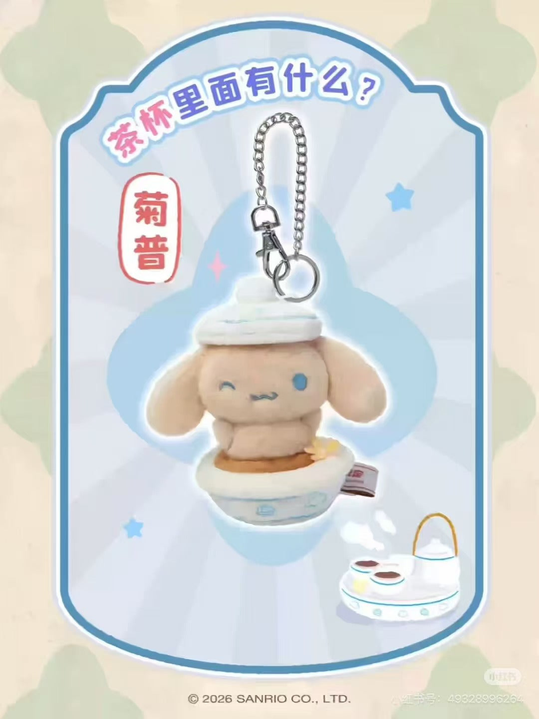 Cinnamoroll dim sum mascot charm - blue puppy in yum cha outfit