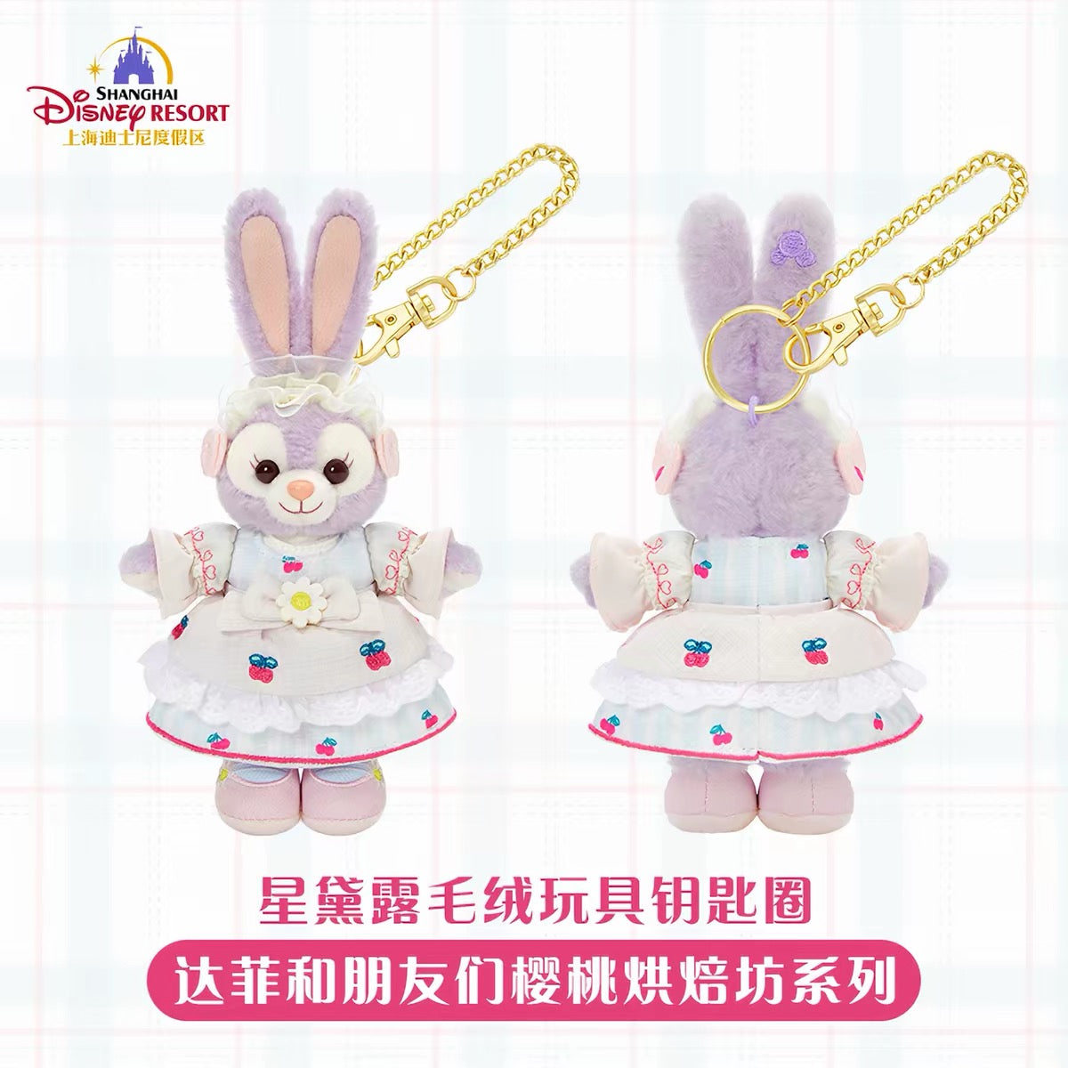 StellaLou cherry bakery mascot keychain - lavender bunny chef charm