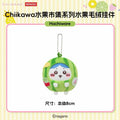 Miniso Chiikawa Fruit Mascot - Hachiware