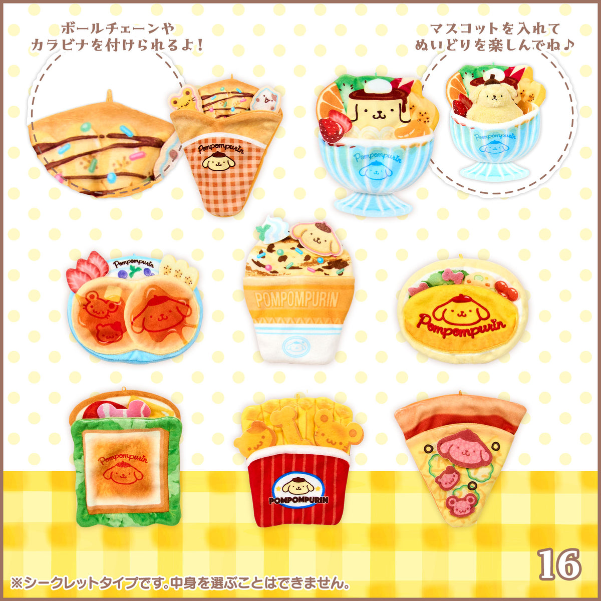 Pompompurin Food Plush Mascot Pouch Blind Box