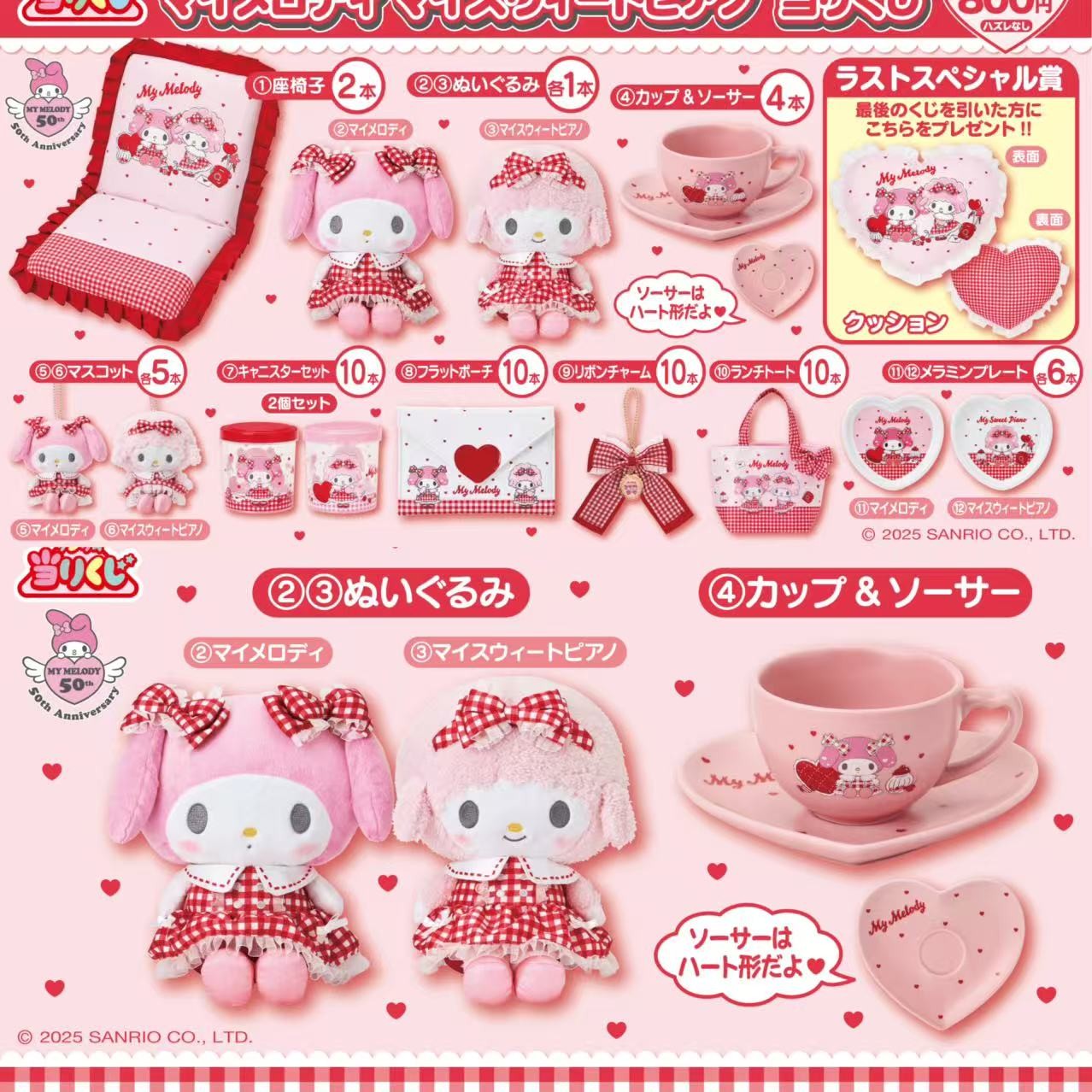 My Melody & My Piano Ichiban Kuji (Read Rules Carefully)
