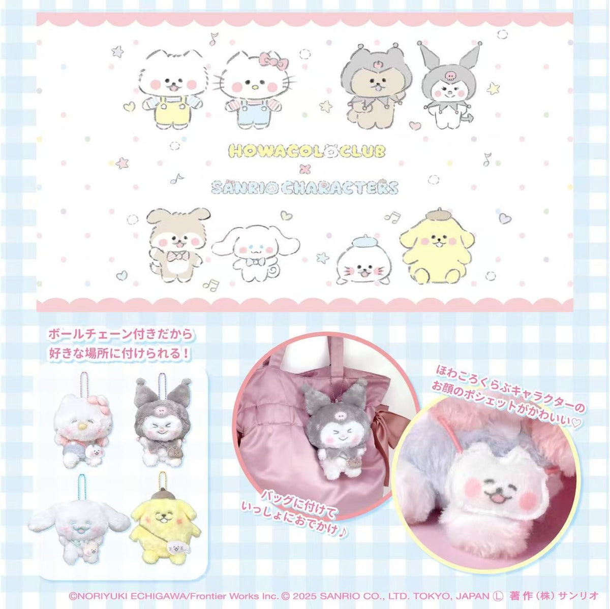 Howacol Club x Sanrio Collab Plush Mascot