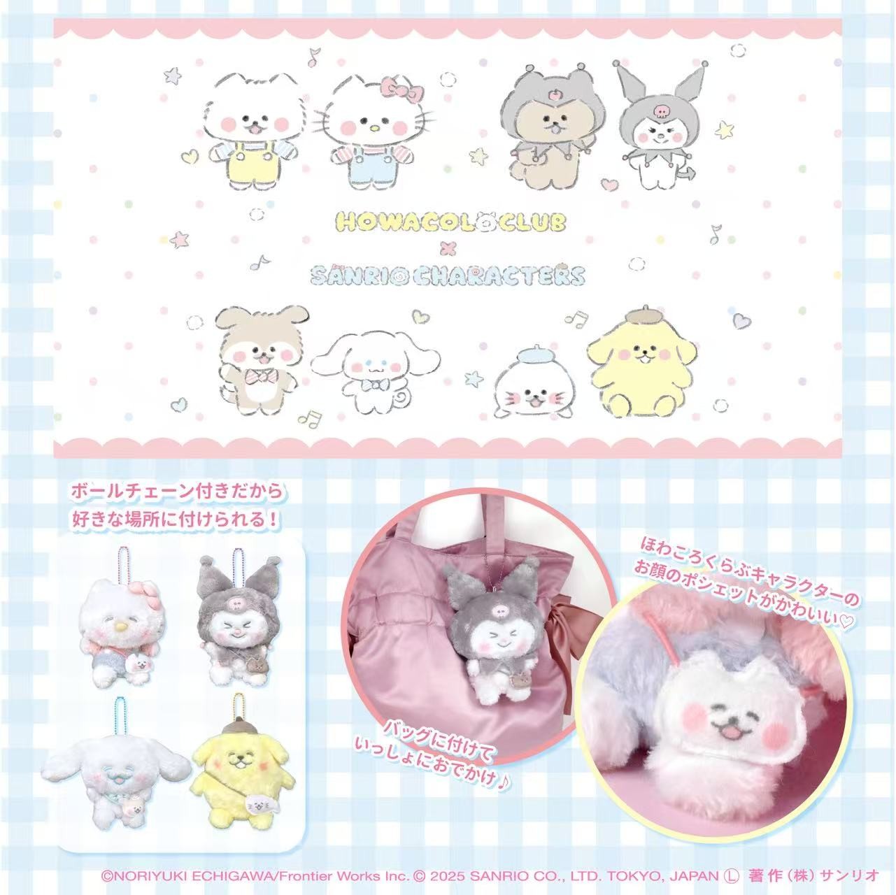 Howacol Club x Sanrio Collab Plush Mascot