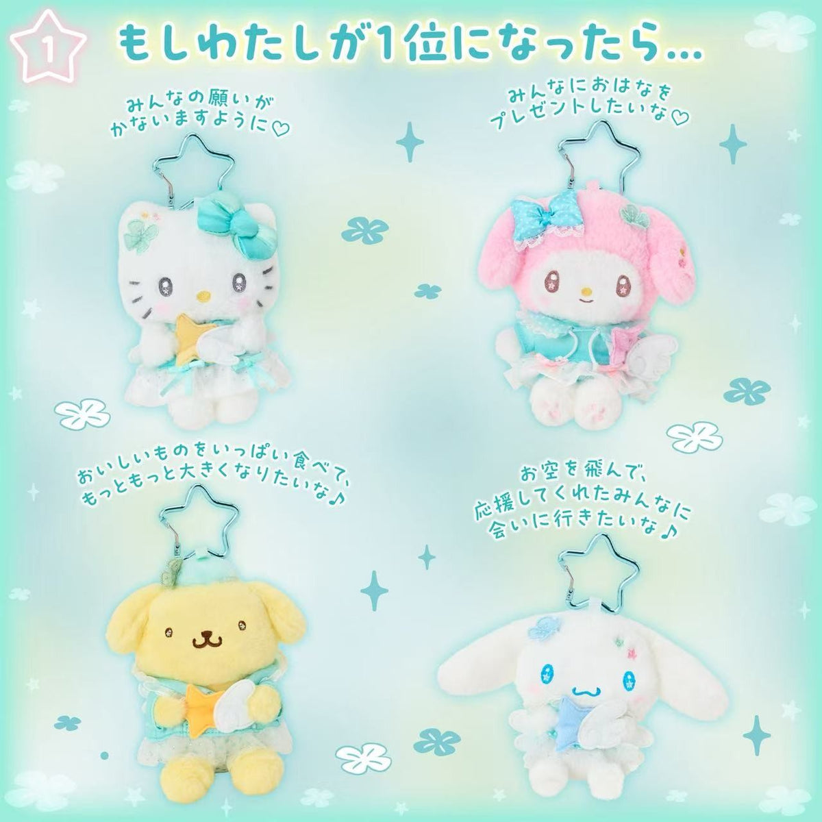 Sanrio Wishing Angel Mascot