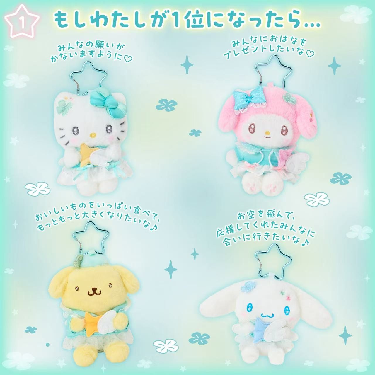 Sanrio Wishing Angel Mascot