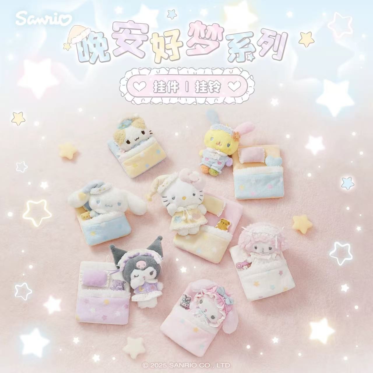 Sanrio Good Night Sweet Dreams Series Mascot