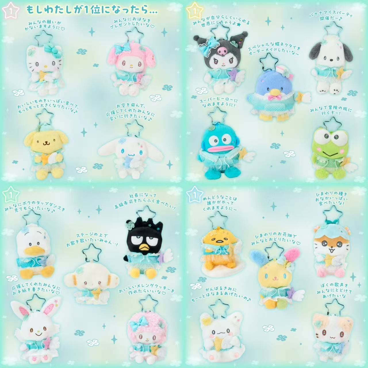 Sanrio Wishing Angel Mascot