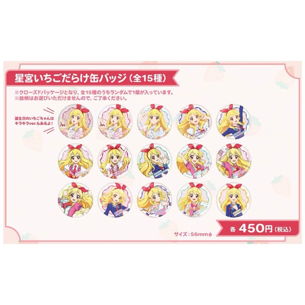Ichigo Hoshimiya Birthday Pin Blind Pack