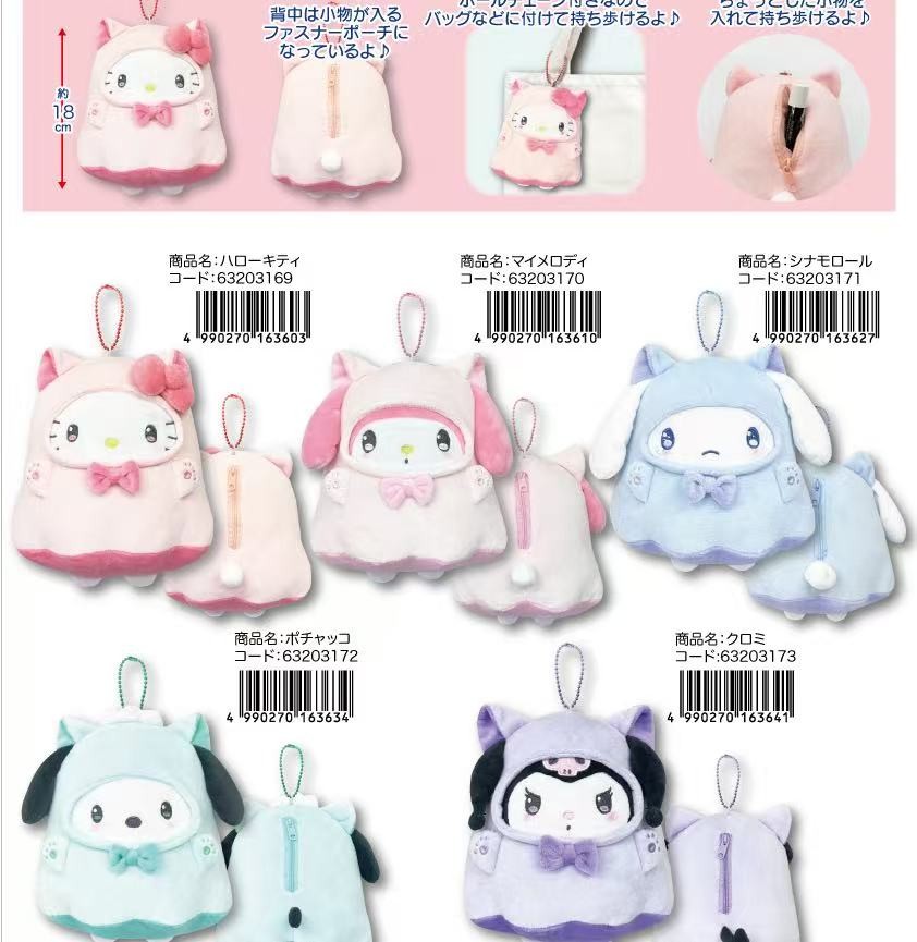 Sanrio Ghost Storage Pouch Mascot (Big)
