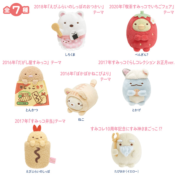 Sumikko Gurashi Reissue Plush Blind Box