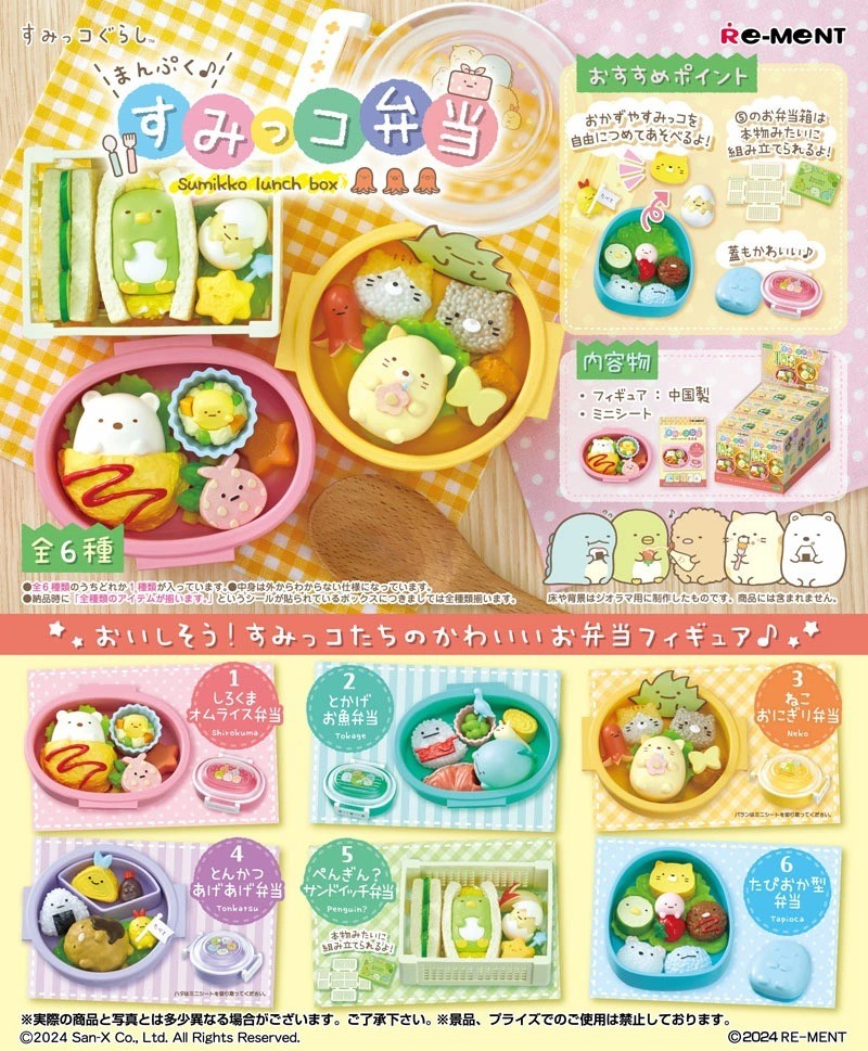 San-X Sumikko Gurashi Bento Miniature Blind Box