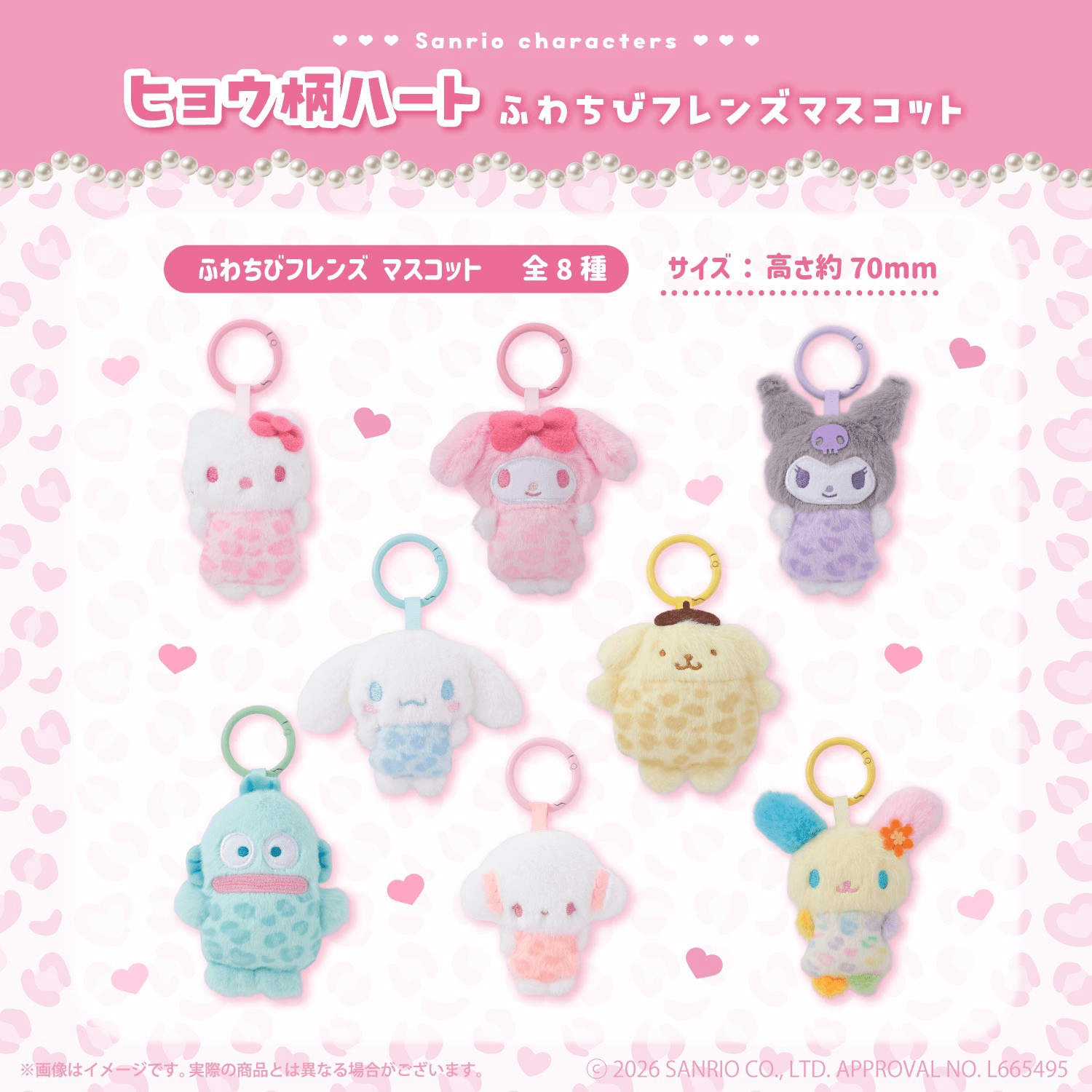 Sanrio Mini Leopard Print Mascot