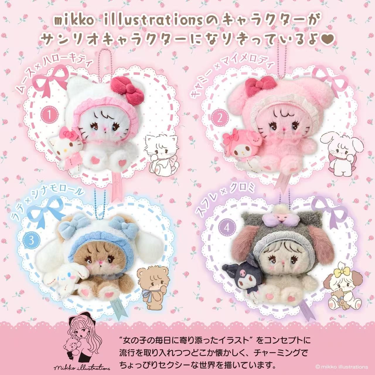 Sanrio x Mikko Plush Mascot