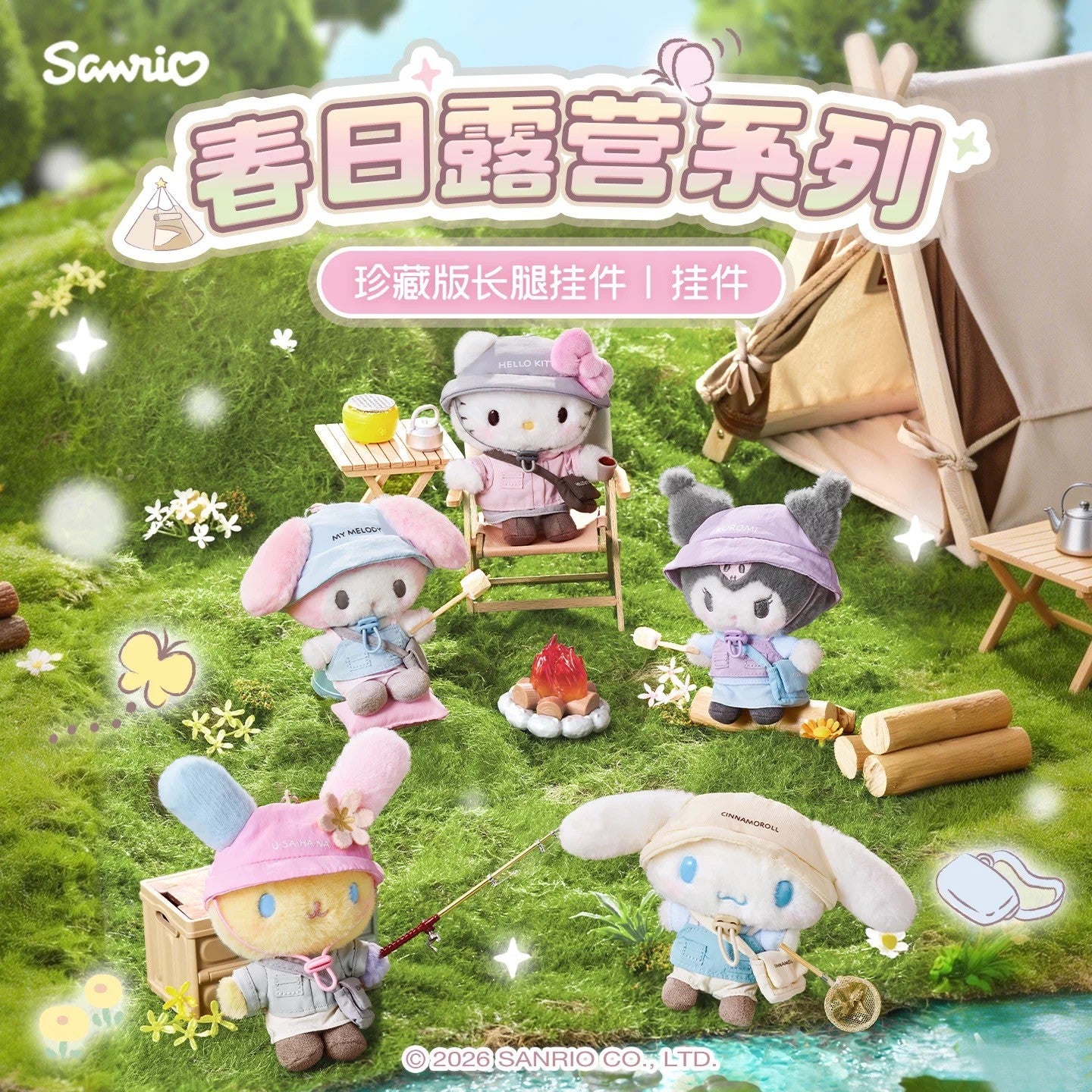 Sanrio China Exclusive Camping Series Mascot