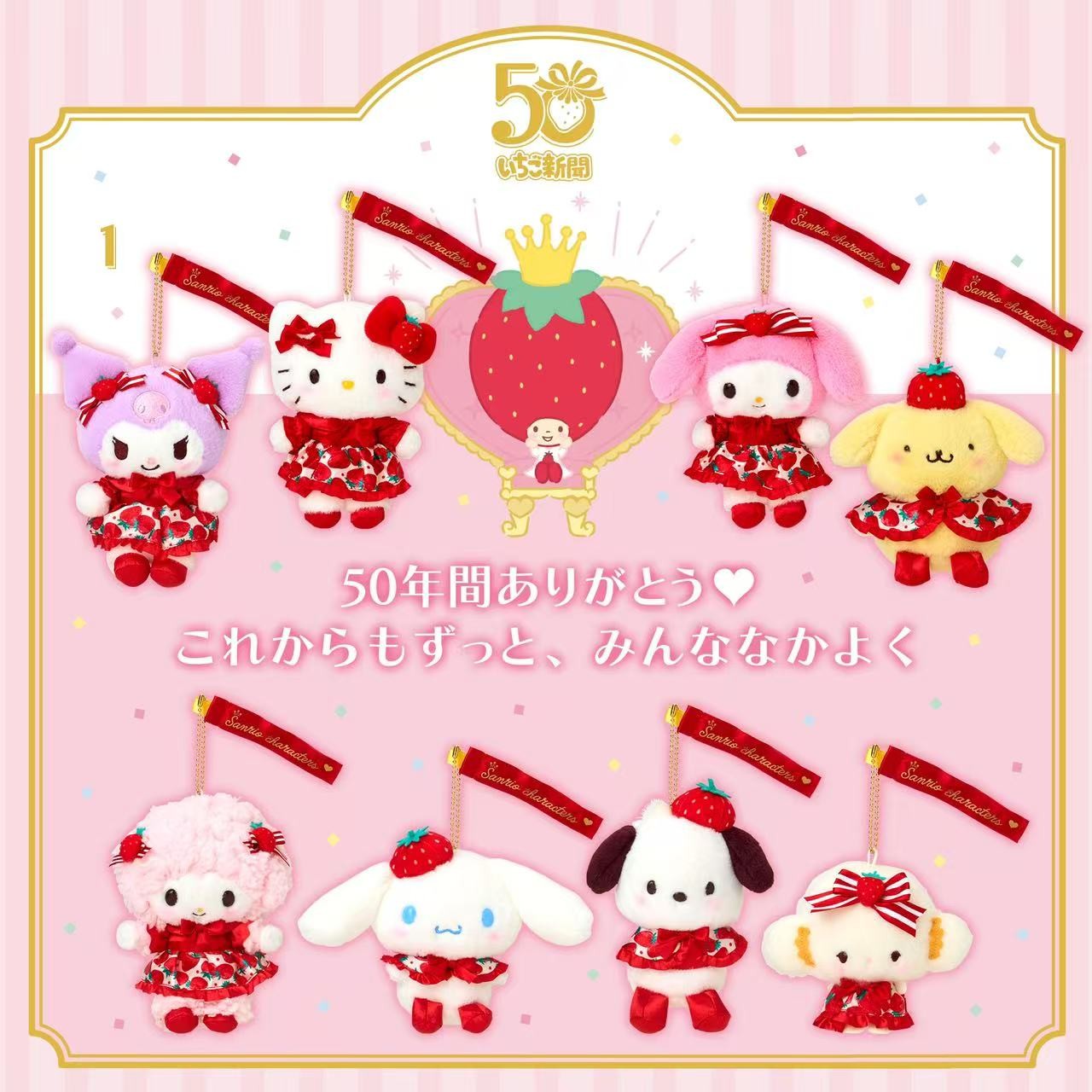 Sanrio 50th Anniversary Strawberry Mascot