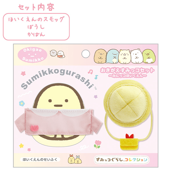 Sumikko Gurashi Kindergarten Doll Clothes