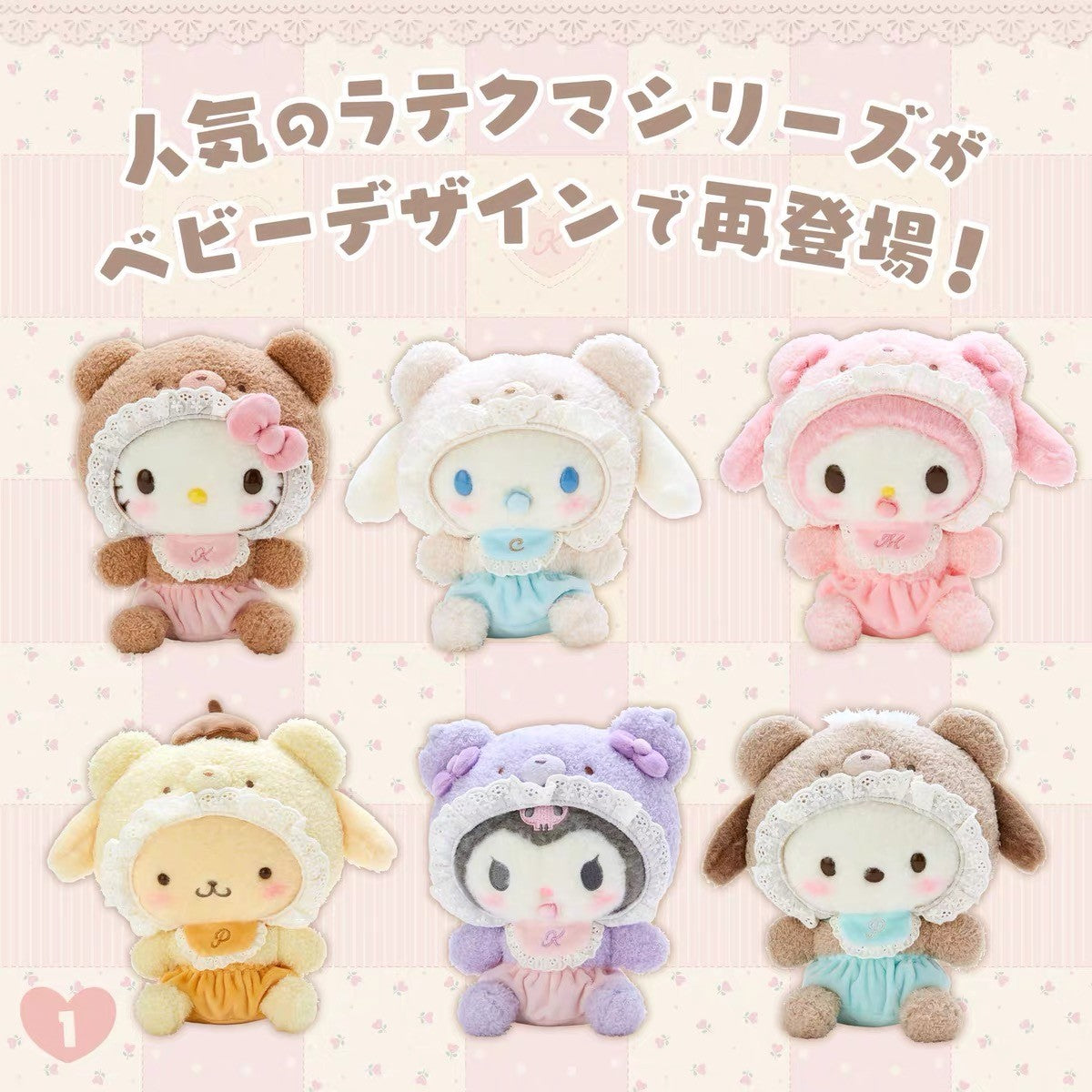 Sanrio Latte Series Plush