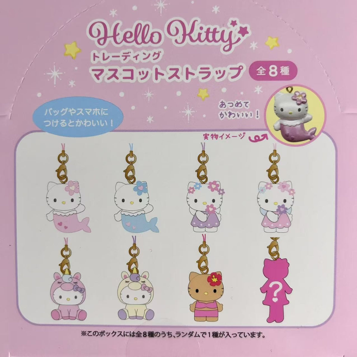 Sanrio NIC Mermaid Pendant Blind Box