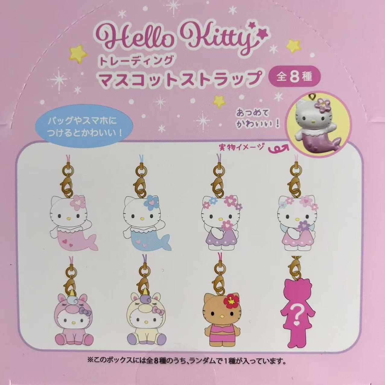 Sanrio NIC Mermaid Pendant Blind Box